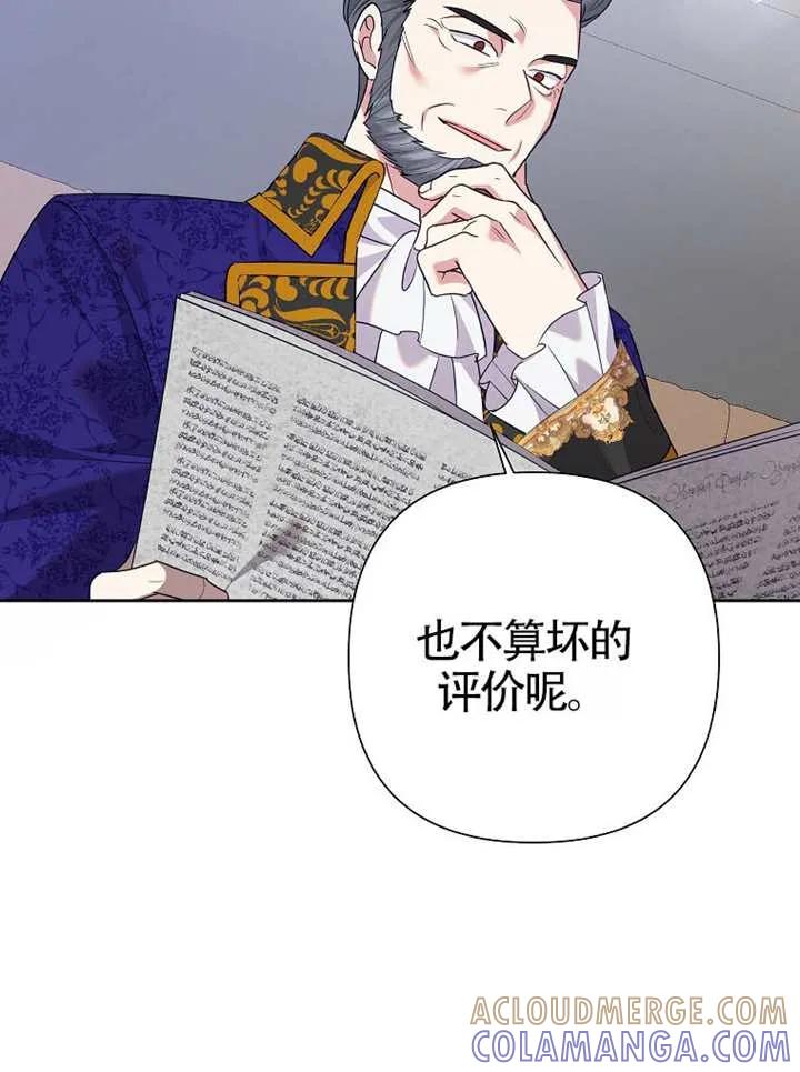 《恶女今天也很快乐 K》第118话 第5页