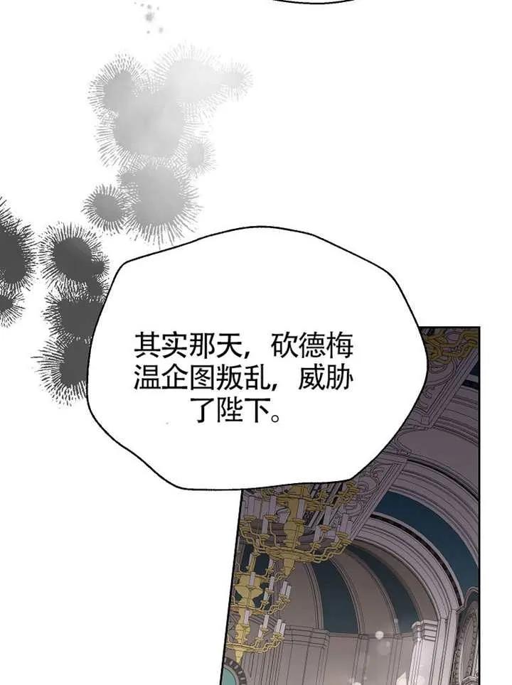 《恶女今天也很快乐 K》第118话 第8页