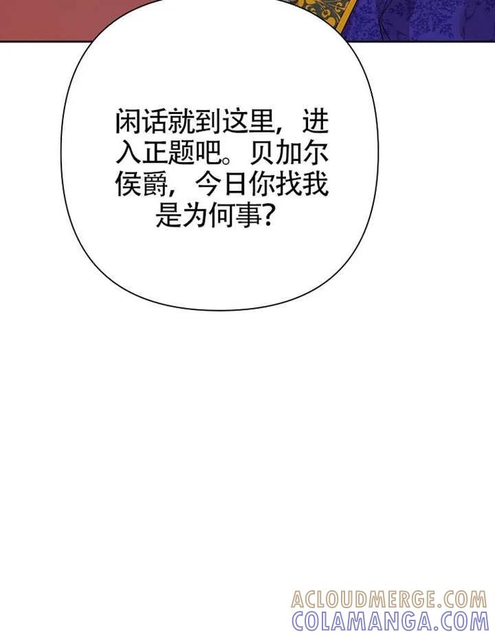《恶女今天也很快乐 K》第118话 第29页