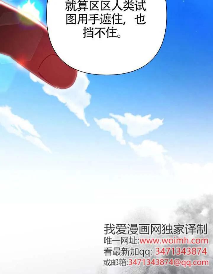 《恶女今天也很快乐 K》第118话 第42页