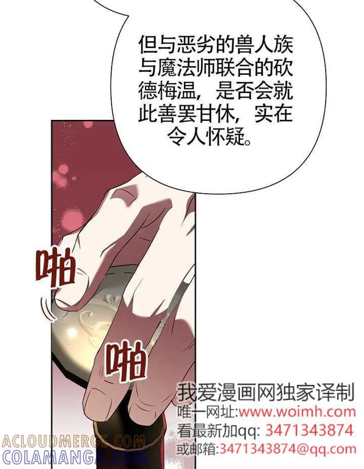 《恶女今天也很快乐 K》第118话 第33页