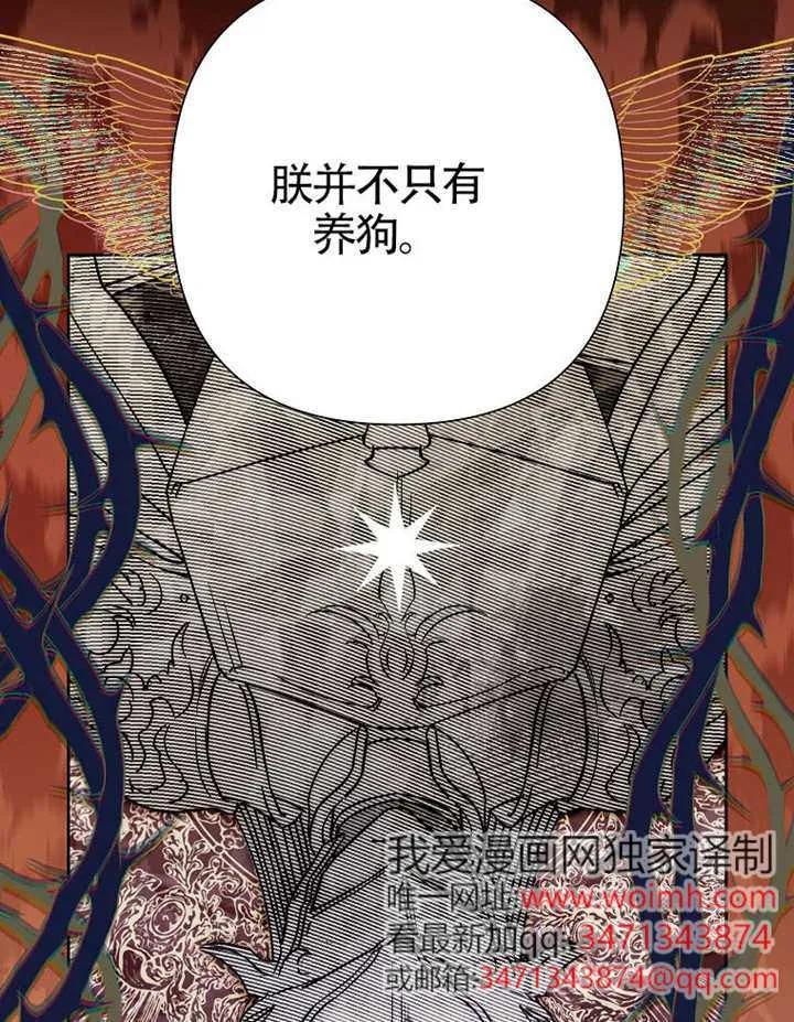 《恶女今天也很快乐 K》第118话 第38页