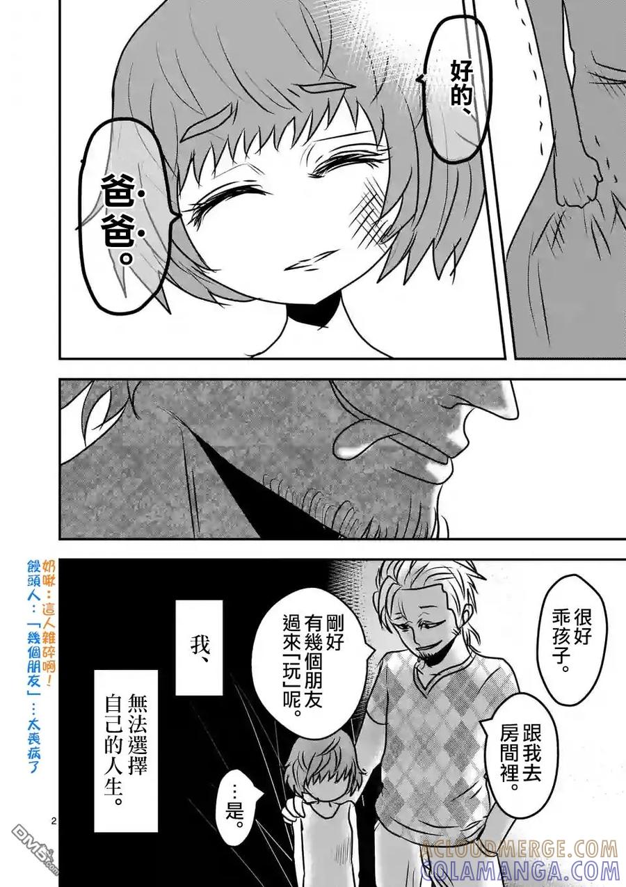 《吞噬人间origin》提线木偶的救赎 第2页