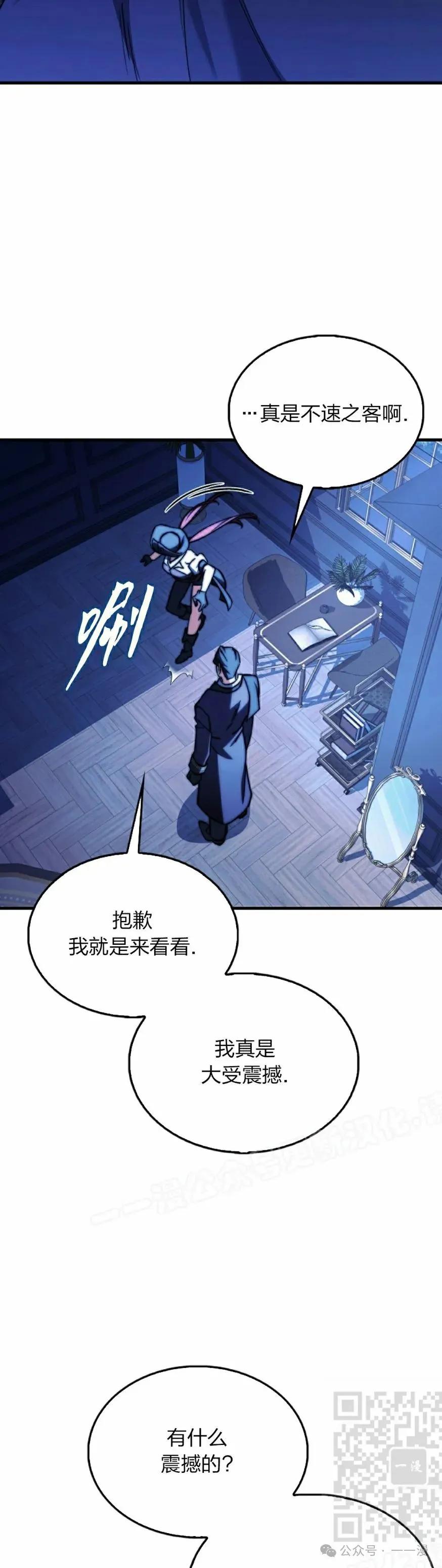 《反派也想活下去》第12集 第59页