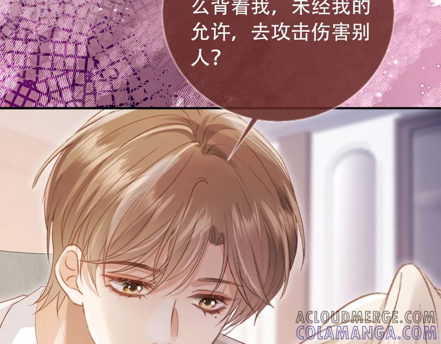 白月光他爱上替身了？！ 第114话 苏苏被绑架！ 第21页