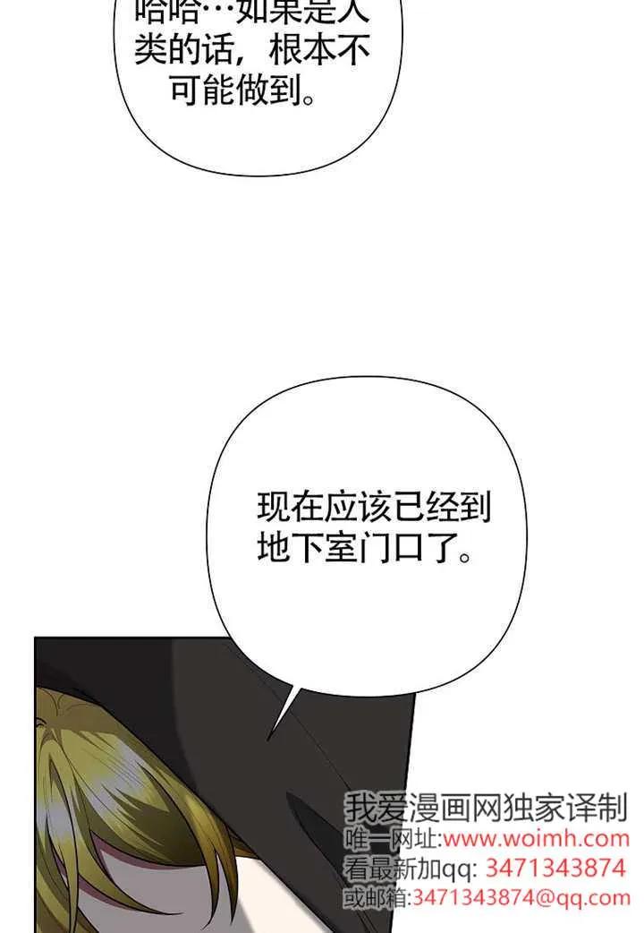 《恶女今天也很快乐 K》第121话 第15页