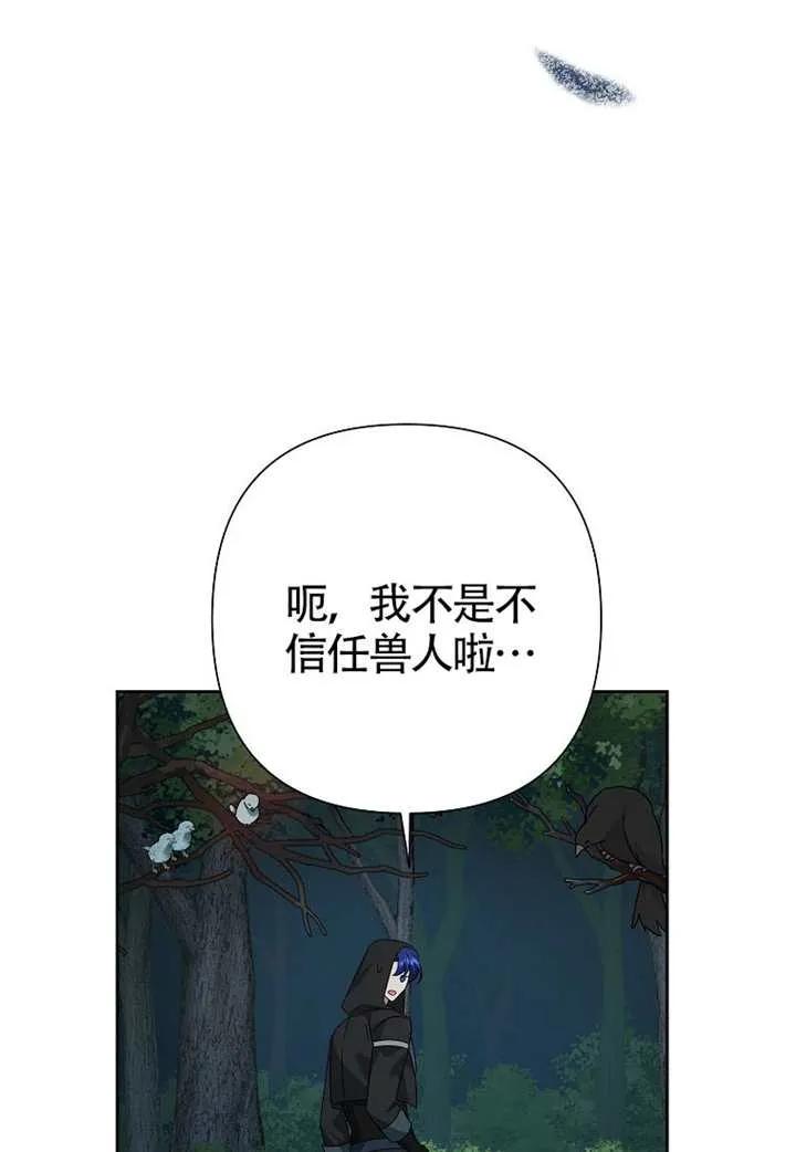 《恶女今天也很快乐 K》第121话 第19页