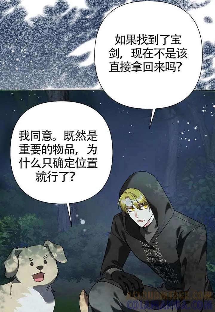 《恶女今天也很快乐 K》第121话 第17页