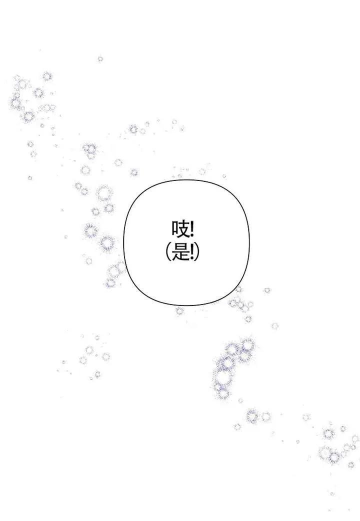 《恶女今天也很快乐 K》第121话 第11页