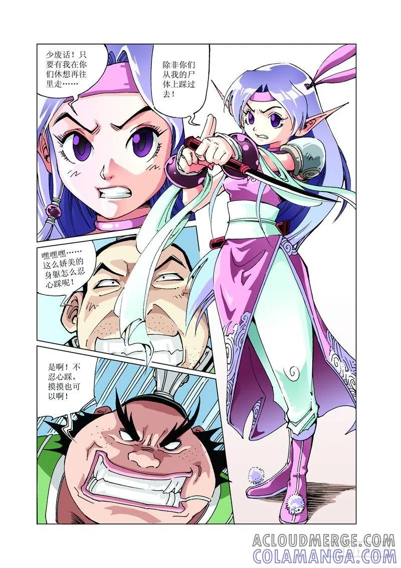 《济公传奇》123 第11页
