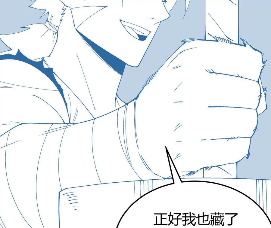 《仙王狩猎法则（黑白漫）》绝技 第51页