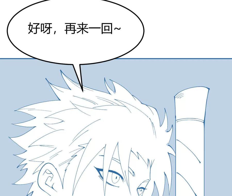 《仙王狩猎法则（黑白漫）》绝技 第50页
