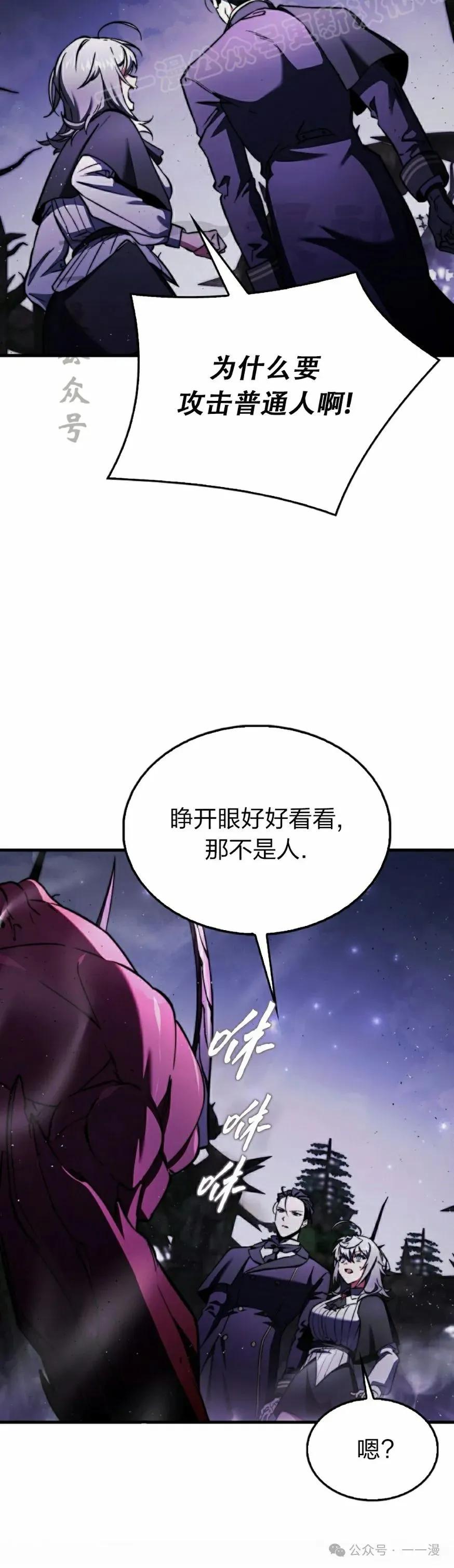 《反派也想活下去》第14集 第50页