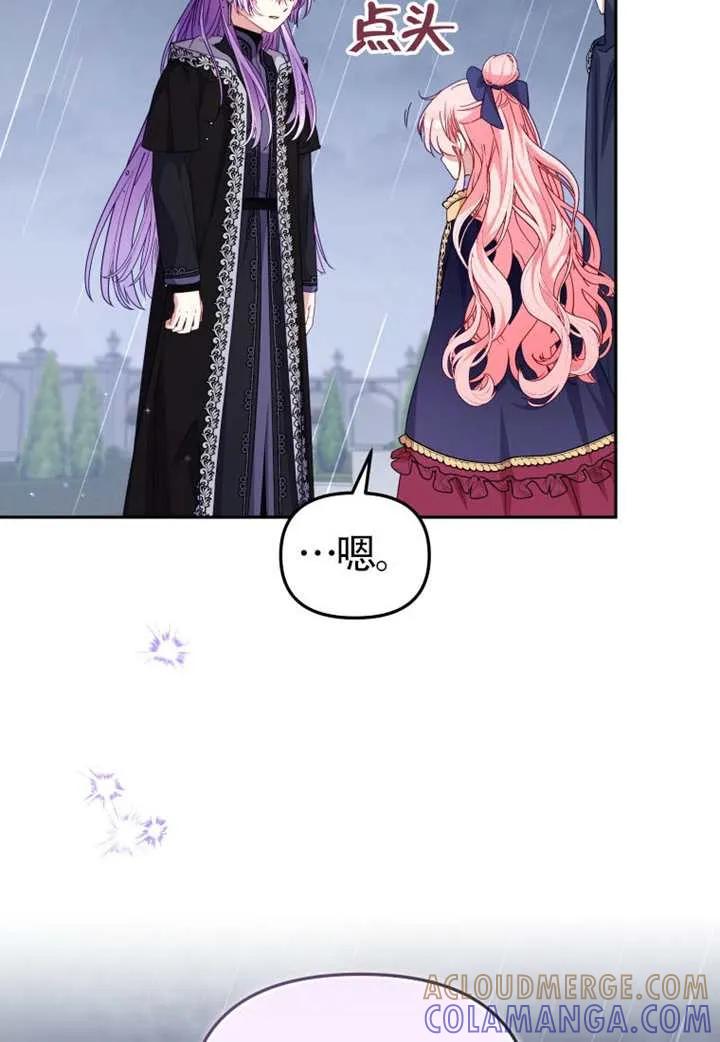 被恶棍们抚养中 K 第109话 第77页
