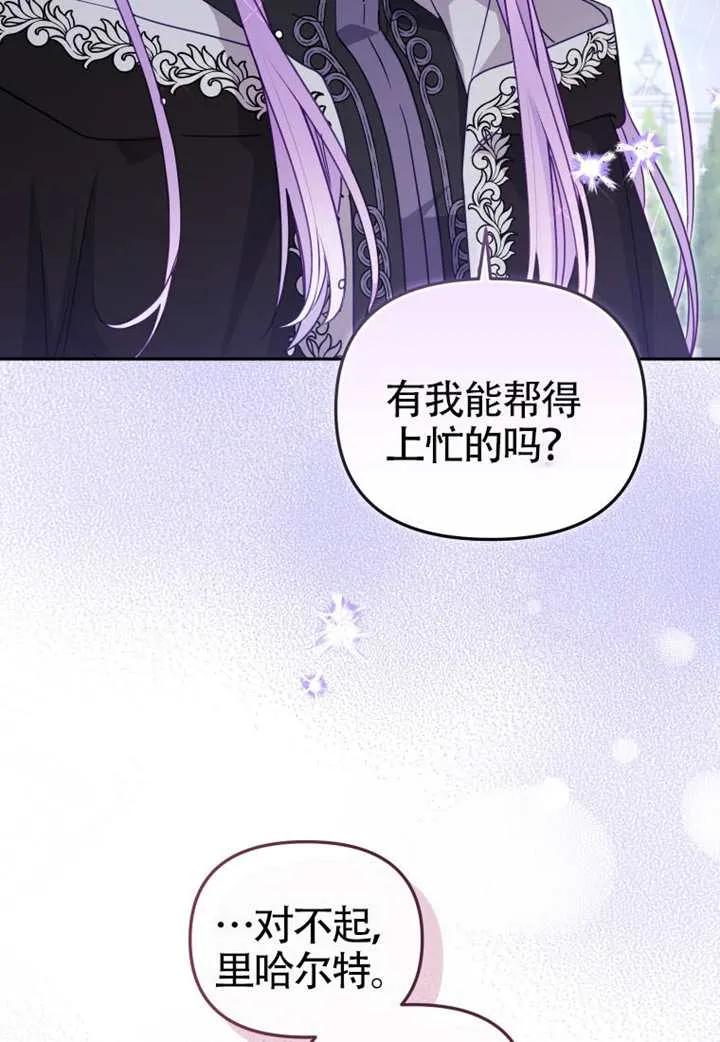 被恶棍们抚养中 K 第109话 第79页