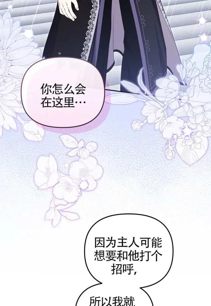被恶棍们抚养中 K 第109话 第74页