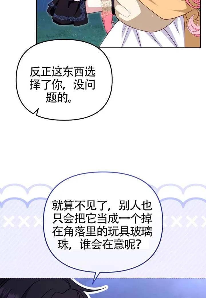 被恶棍们抚养中 K 第109话 第103页