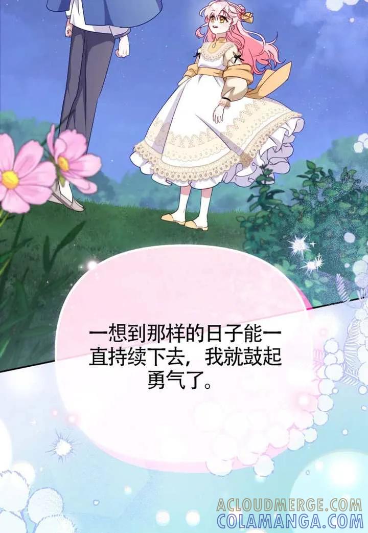 被恶棍们抚养中 K 第109话 第97页