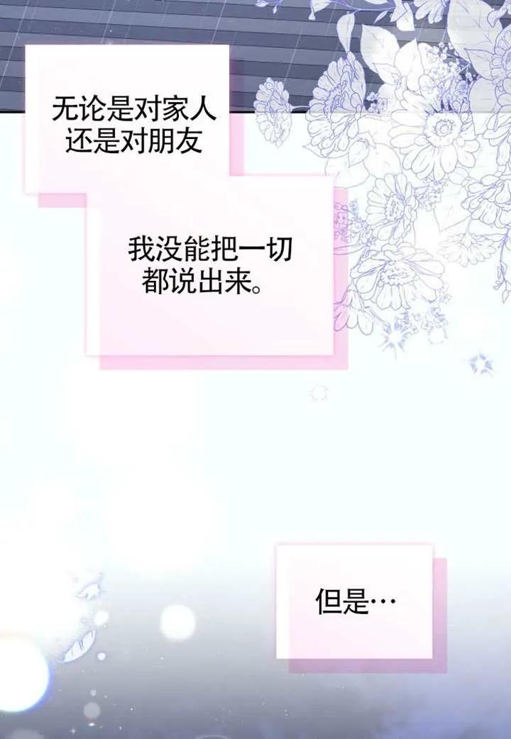 被恶棍们抚养中 K 第109话 第86页