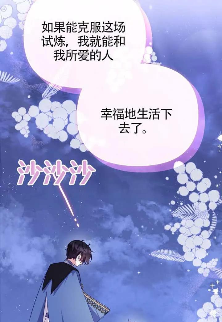 被恶棍们抚养中 K 第109话 第96页