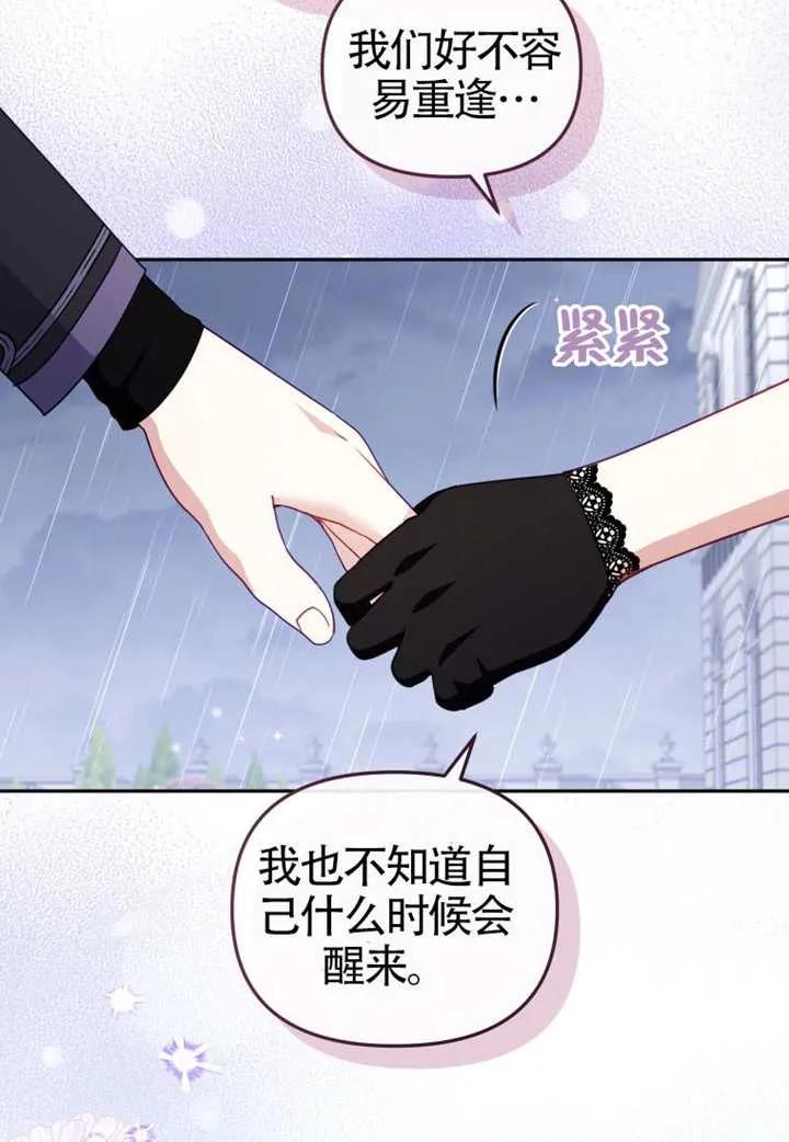 被恶棍们抚养中 K 第109话 第80页