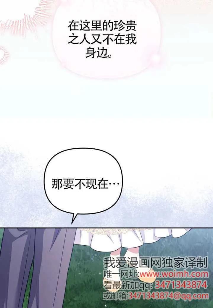被恶棍们抚养中 K 第109话 第94页