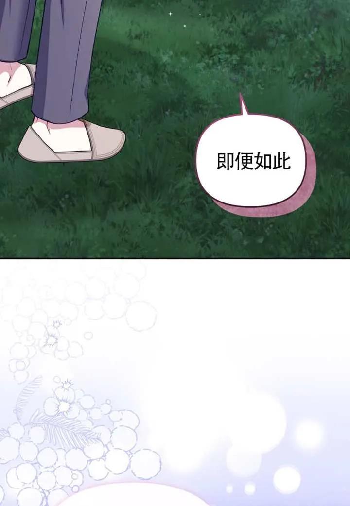 被恶棍们抚养中 K 第109话 第95页