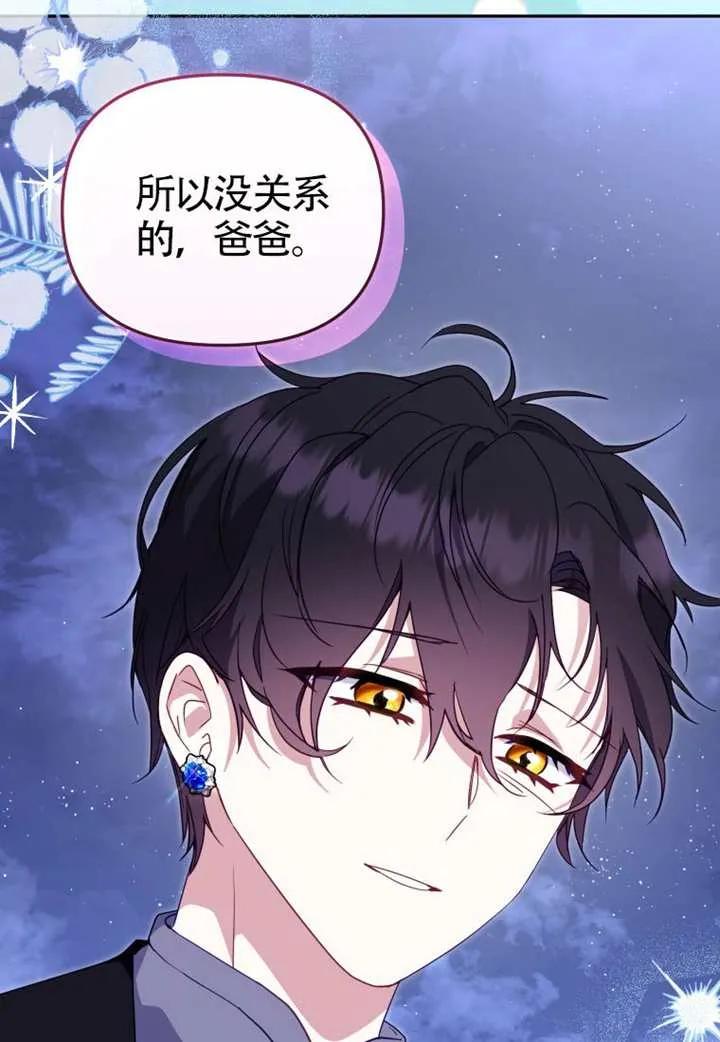 被恶棍们抚养中 K 第109话 第98页