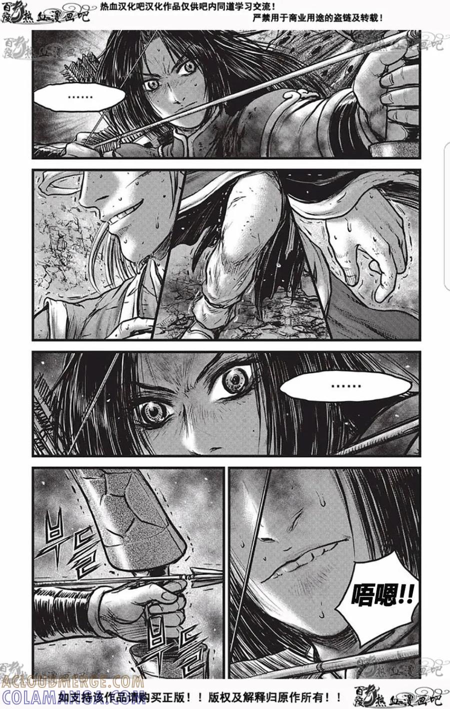 《热血江湖》第529话 第3页