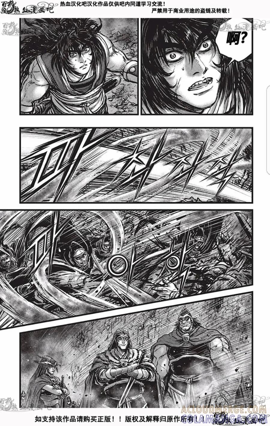 《热血江湖》第529话 第9页