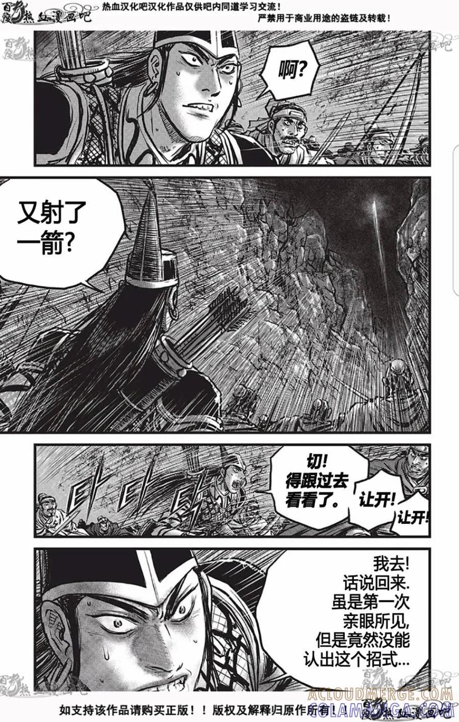 《热血江湖》第529话 第7页