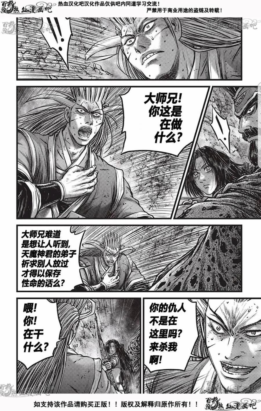 《热血江湖》第529话 第2页