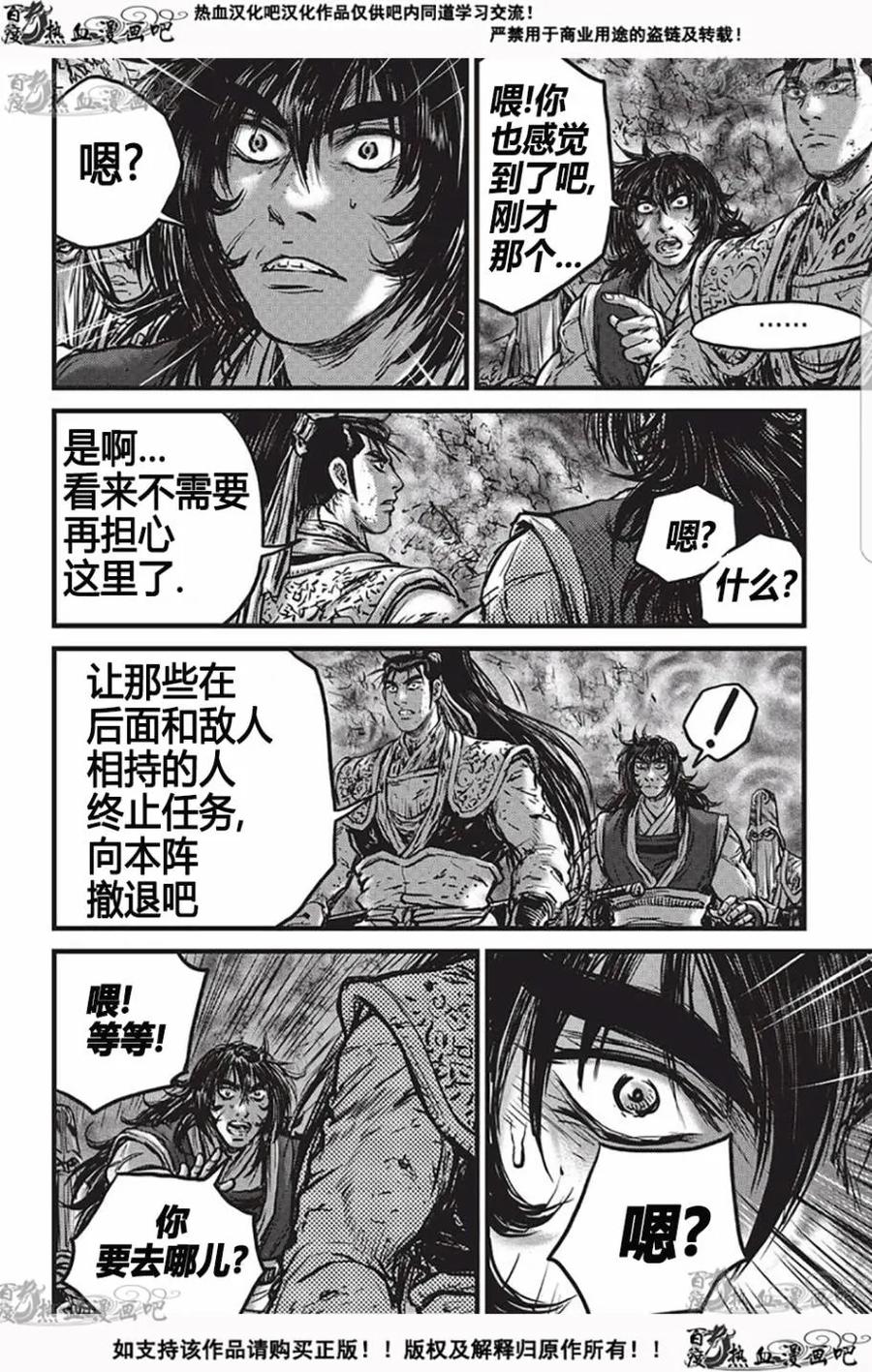 《热血江湖》第529话 第8页