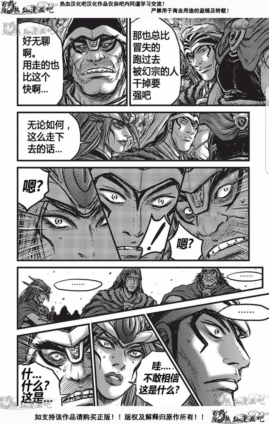 《热血江湖》第529话 第10页