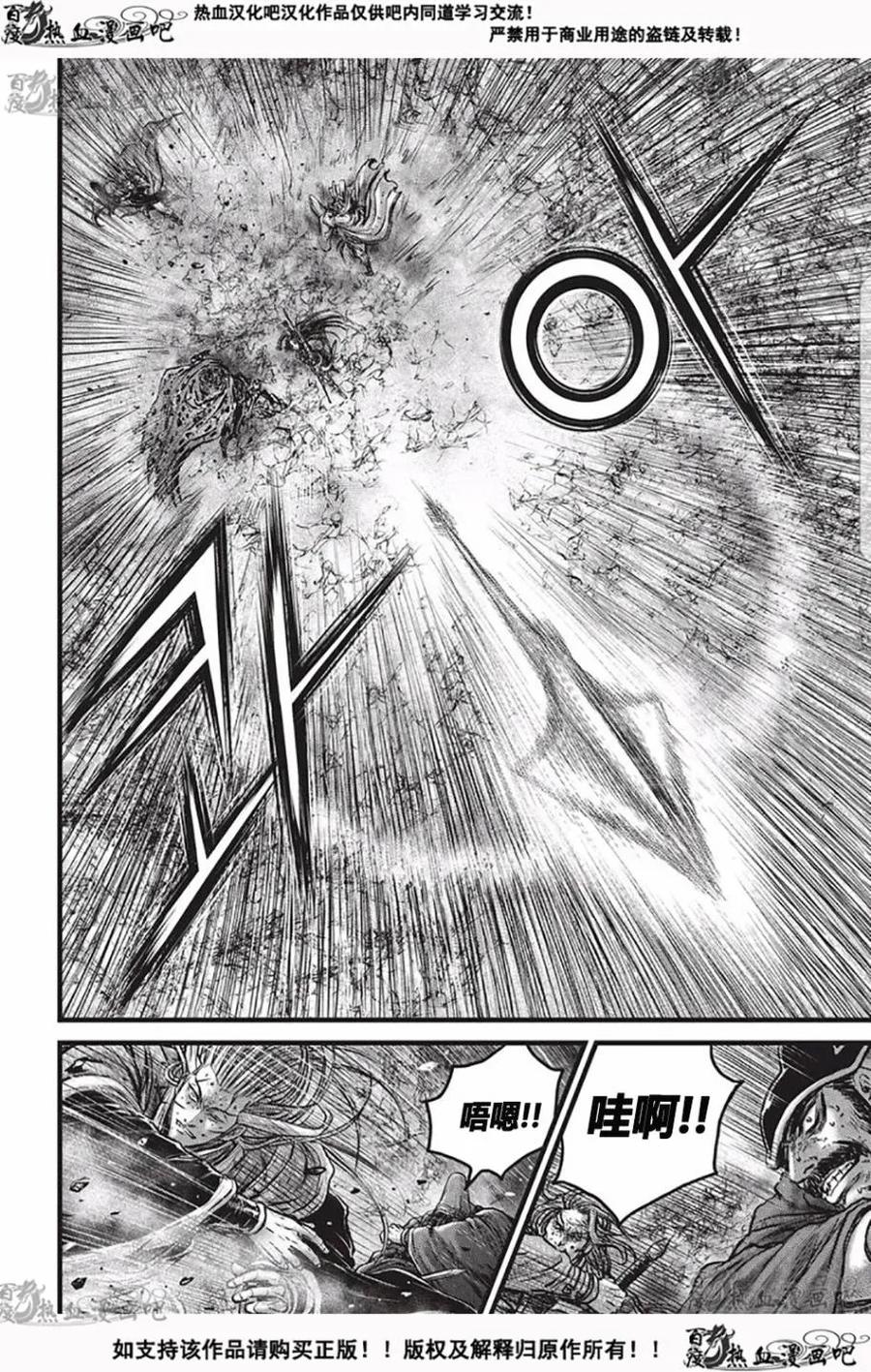 《热血江湖》第529话 第6页