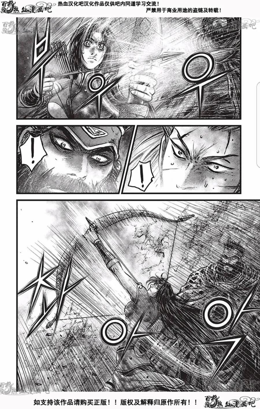 《热血江湖》第529话 第4页