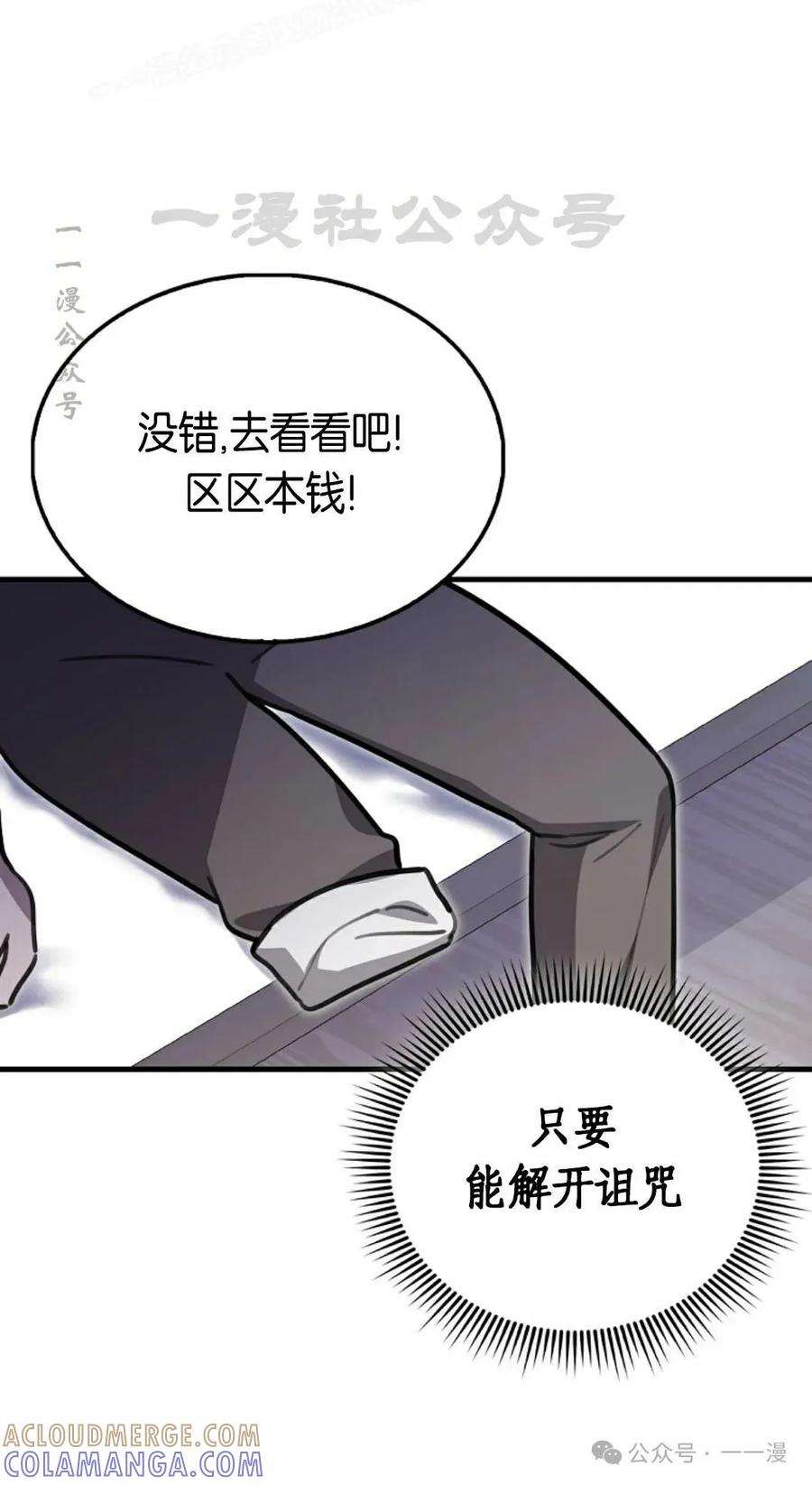 《我不是回归者》第28话 第10页