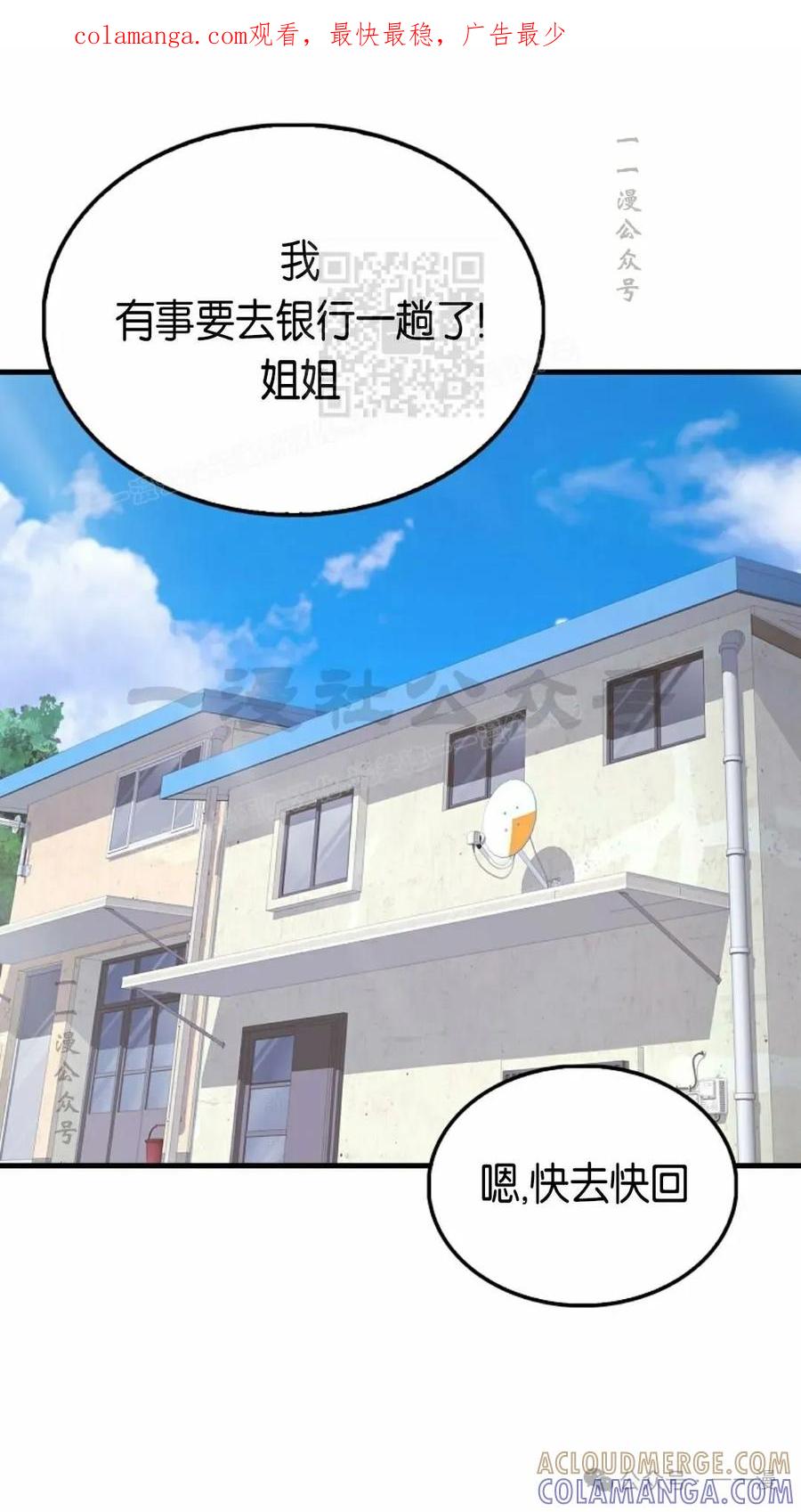 《我不是回归者》第28话 第1页