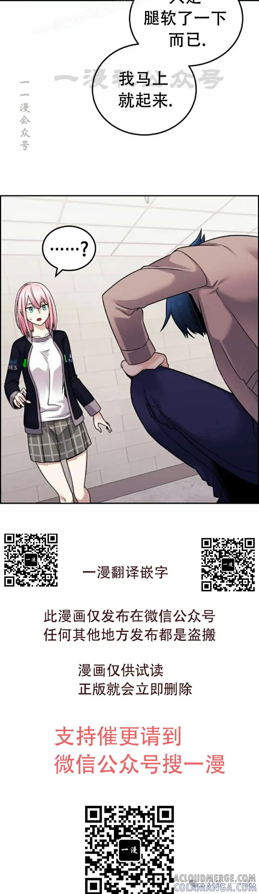 漫画里的罗康林 第28集 第40页