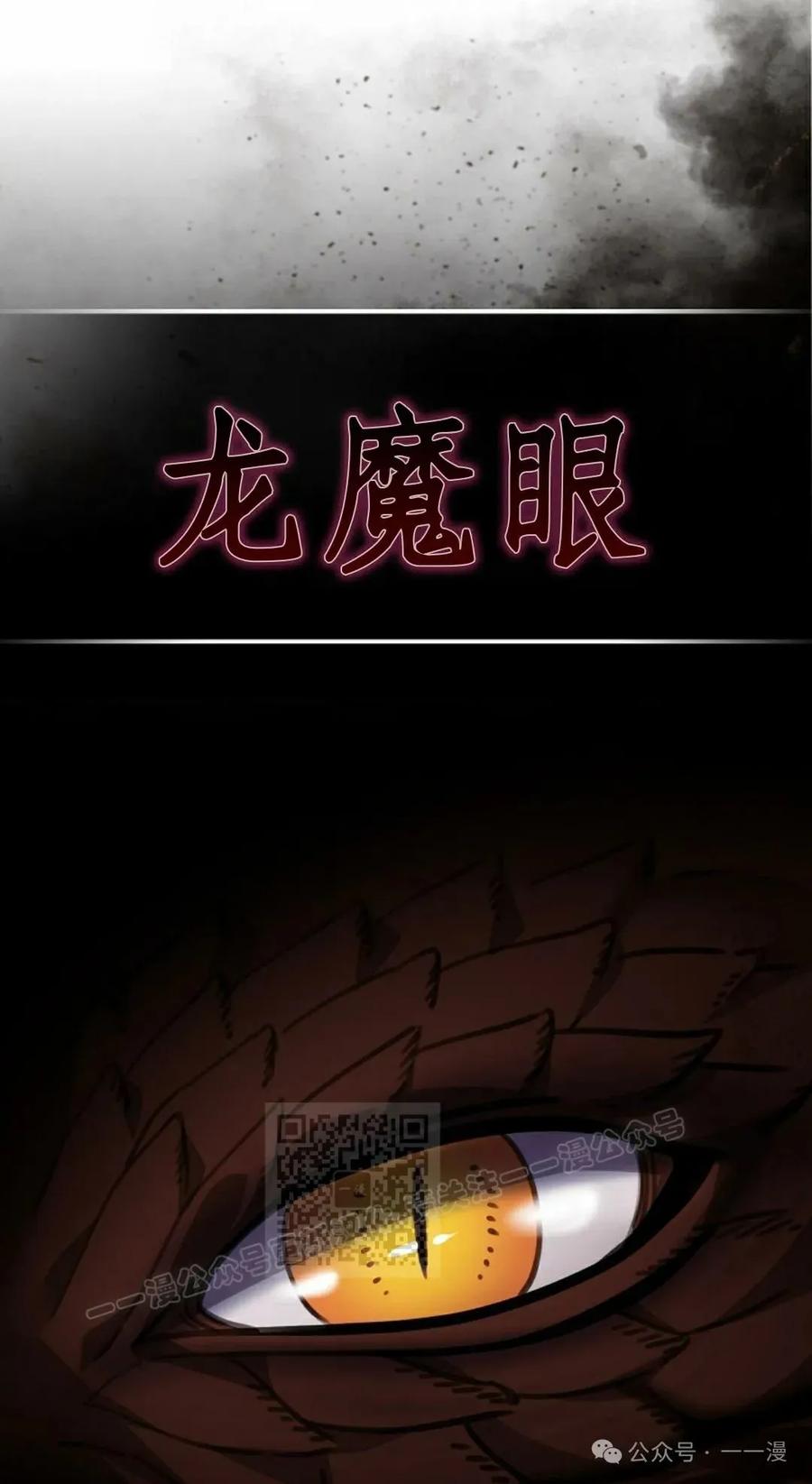 《我不是回归者》第28话 第3页