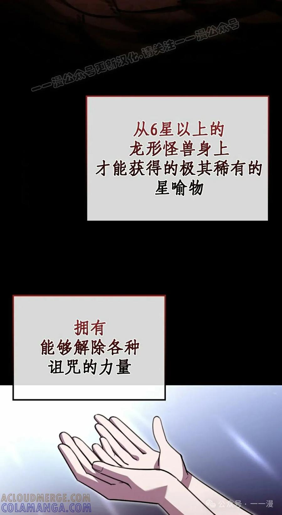 《我不是回归者》第28话 第4页