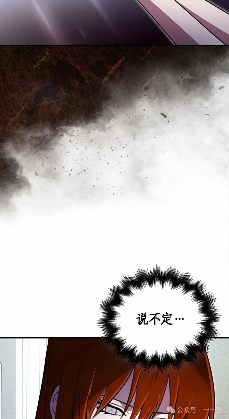《我不是回归者》第28话 第5页