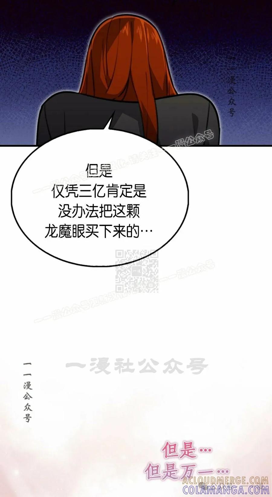 《我不是回归者》第28话 第7页