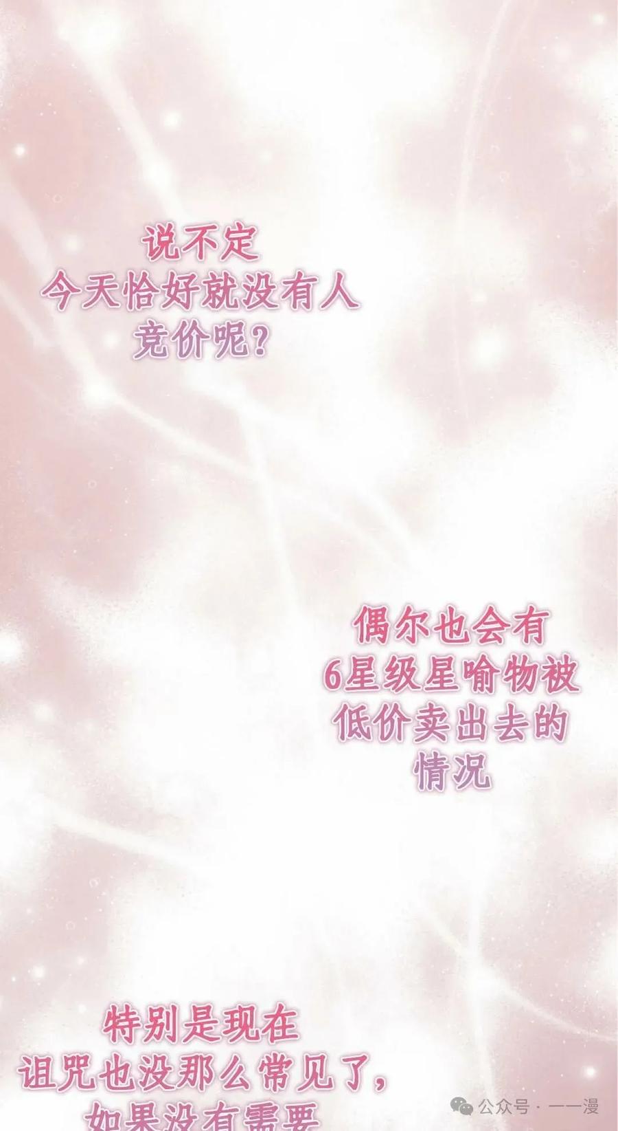 《我不是回归者》第28话 第8页