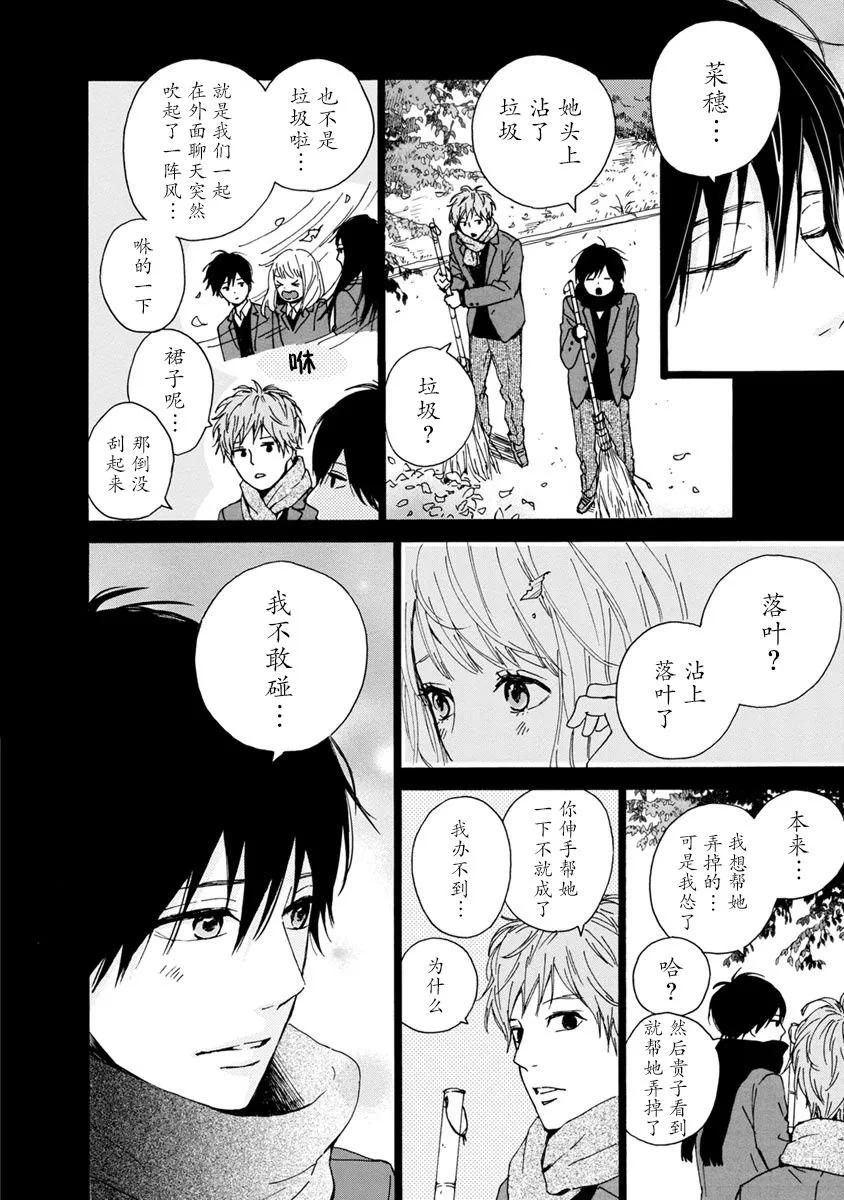《Orange》番外9 须和弘人 第4页