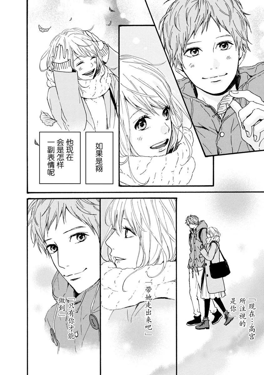 《Orange》番外9 须和弘人 第6页