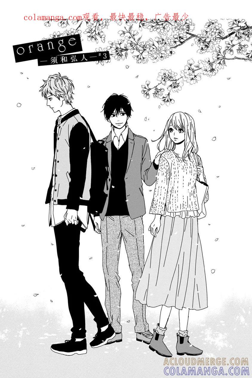 《Orange》番外9 须和弘人 第1页