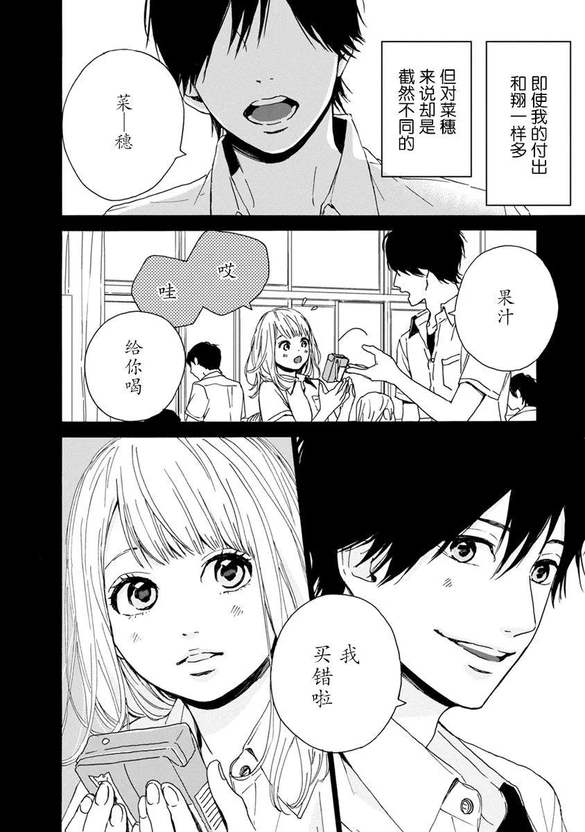 《Orange》番外9 须和弘人 第2页