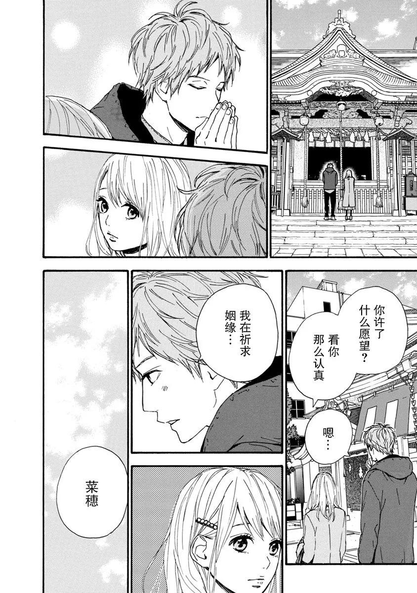 《Orange》番外9 须和弘人 第10页