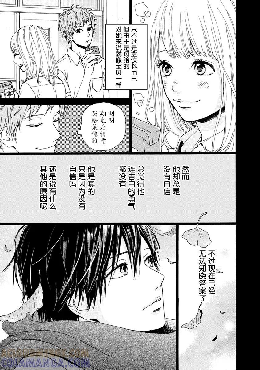 《Orange》番外9 须和弘人 第3页